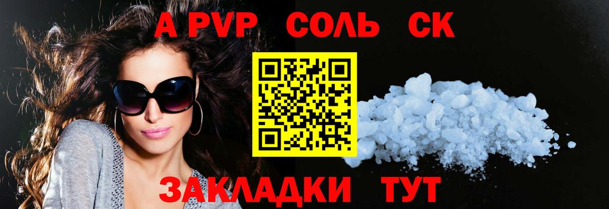 APVP Соль Юрга