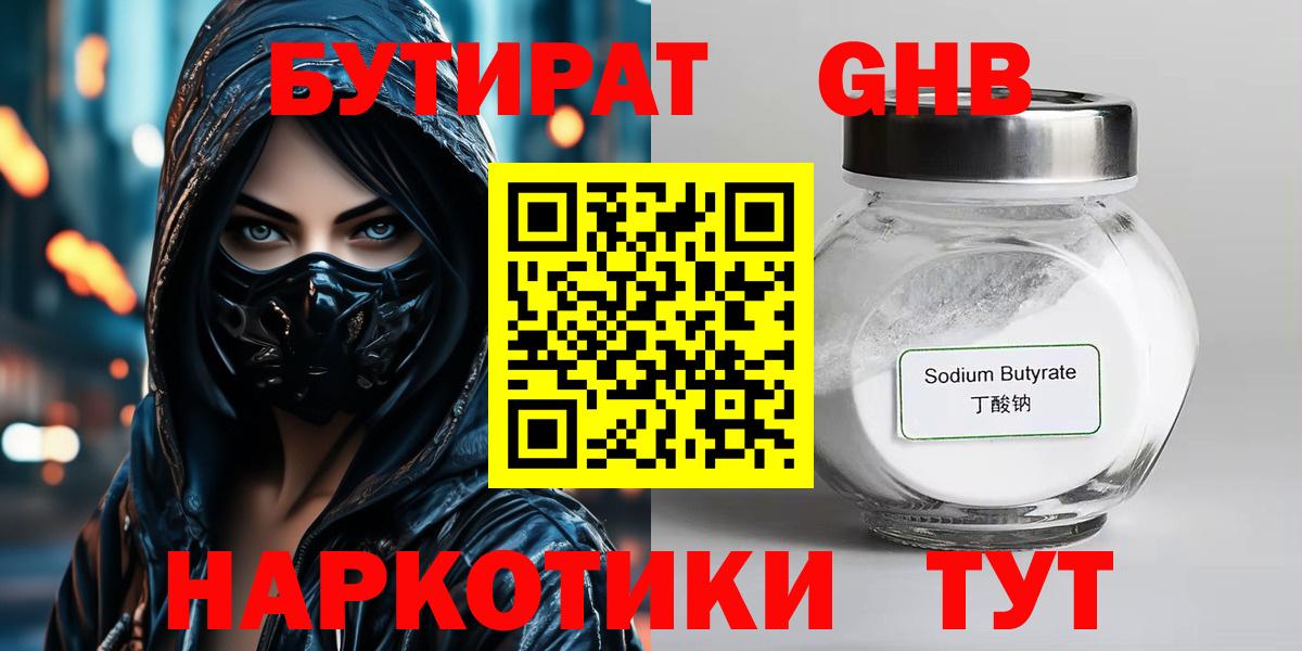 Юрга  Бутират 1.4BDO  Вход с VPN 