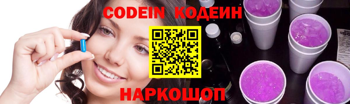 Кодеин напиток Lean (лин) Юрга