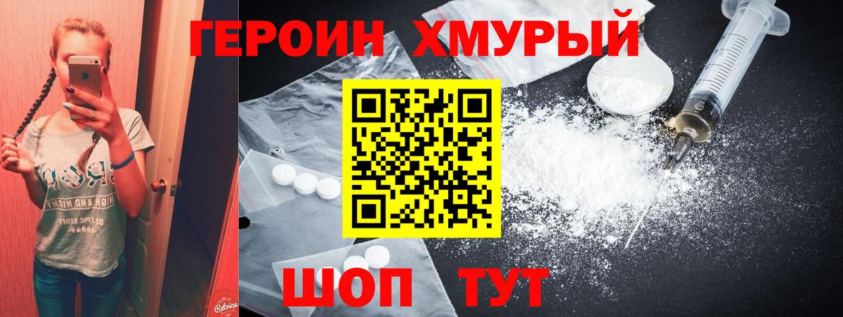 ГЕРОИН белый Юрга