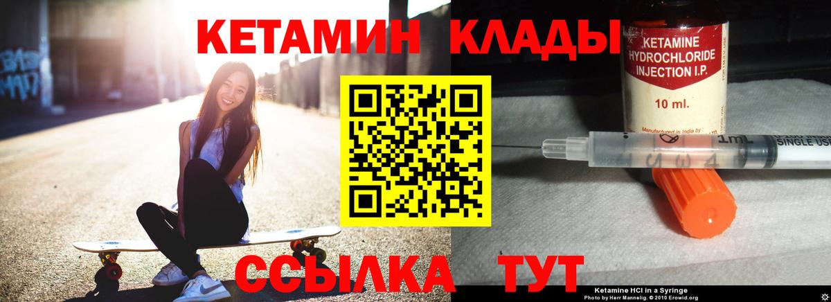Юрга  КЕТАМИН VHQ  Вход с VPN 