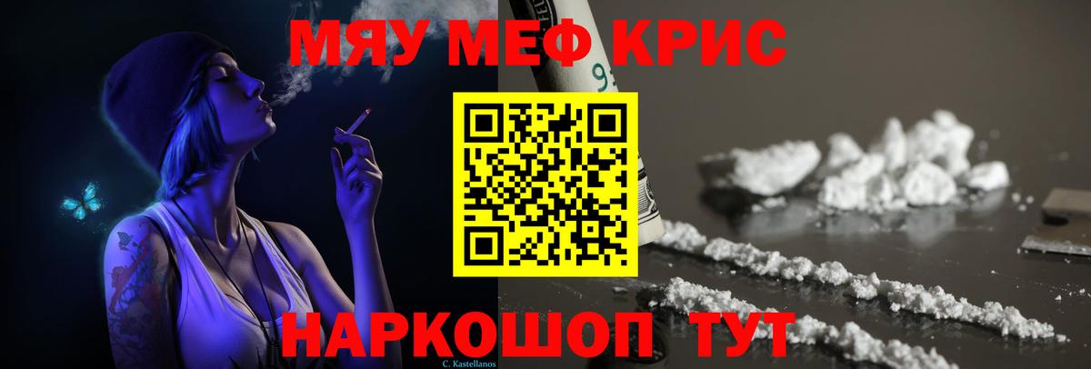 Меф кристаллы Юрга