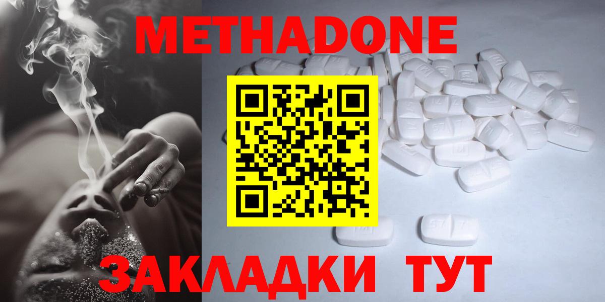 Метадон кристалл  Метадон мёд  Юрга  Вход с VPN 
